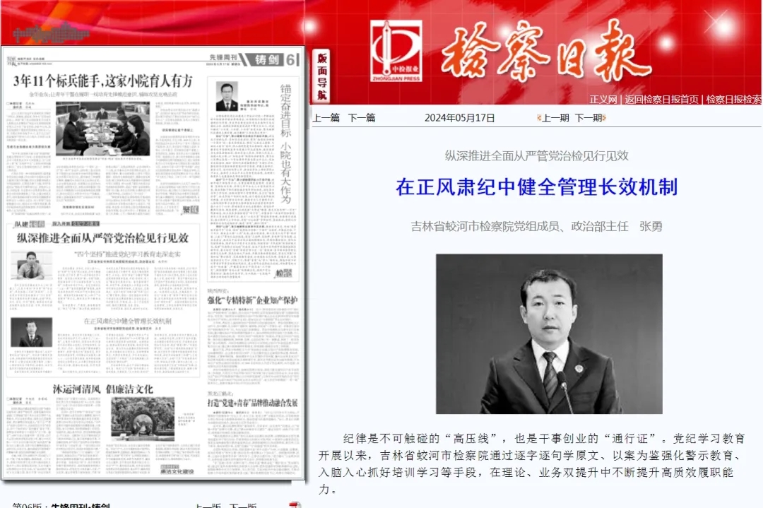 检察日报丨在正风肃纪中健全管理长效机制