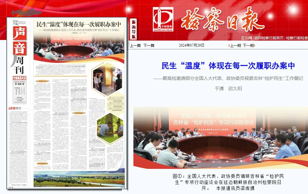 检察日报丨民生“温度”体现在每一次履职办案中