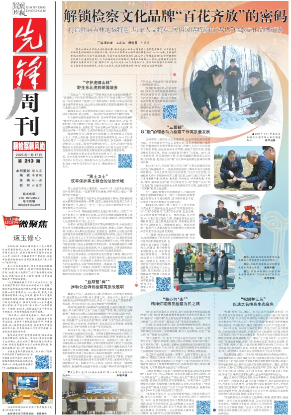 检察日报整版丨解锁检察文化品牌“百花齐放”的密码