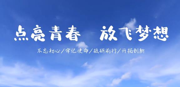 五四丨这就是检察青年