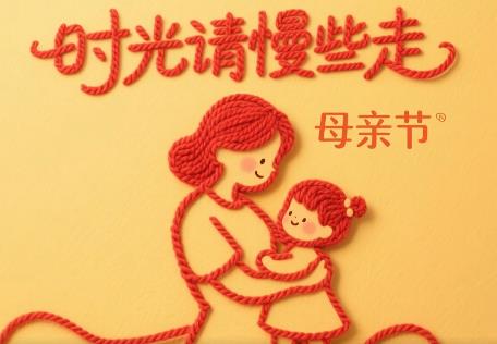 母亲节 | 时光请慢些走