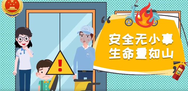 电动车虽方便，安全隐患要注意！