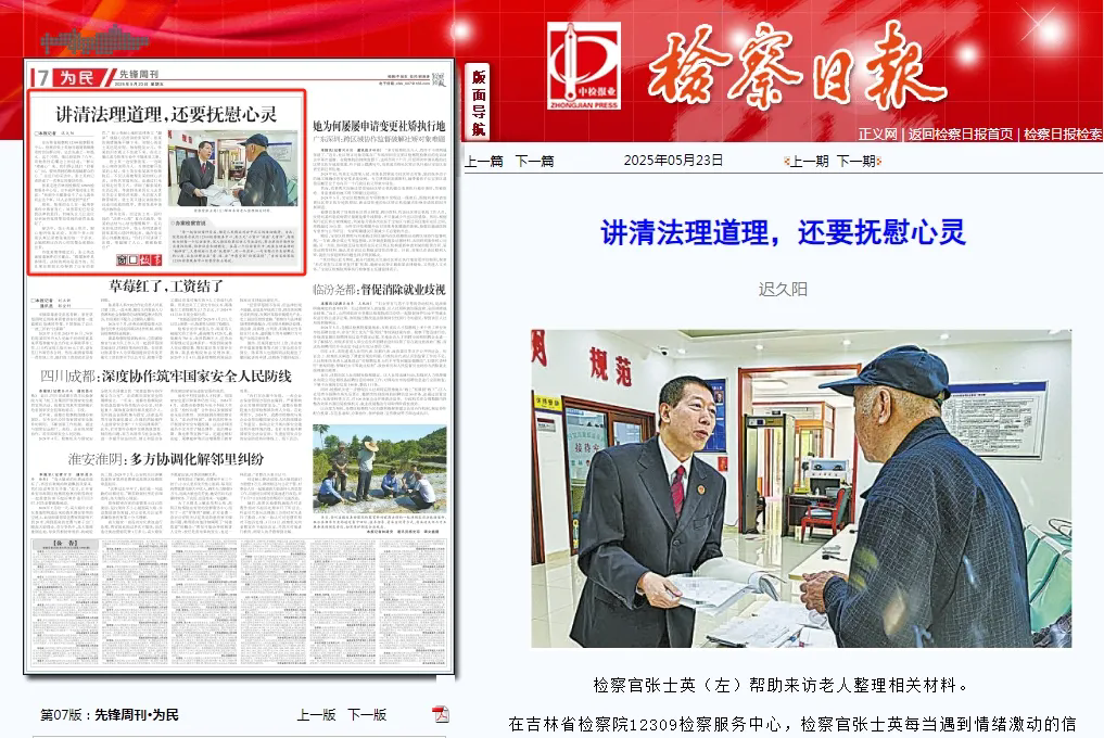 检察日报丨讲清法理道理，还要抚慰心灵