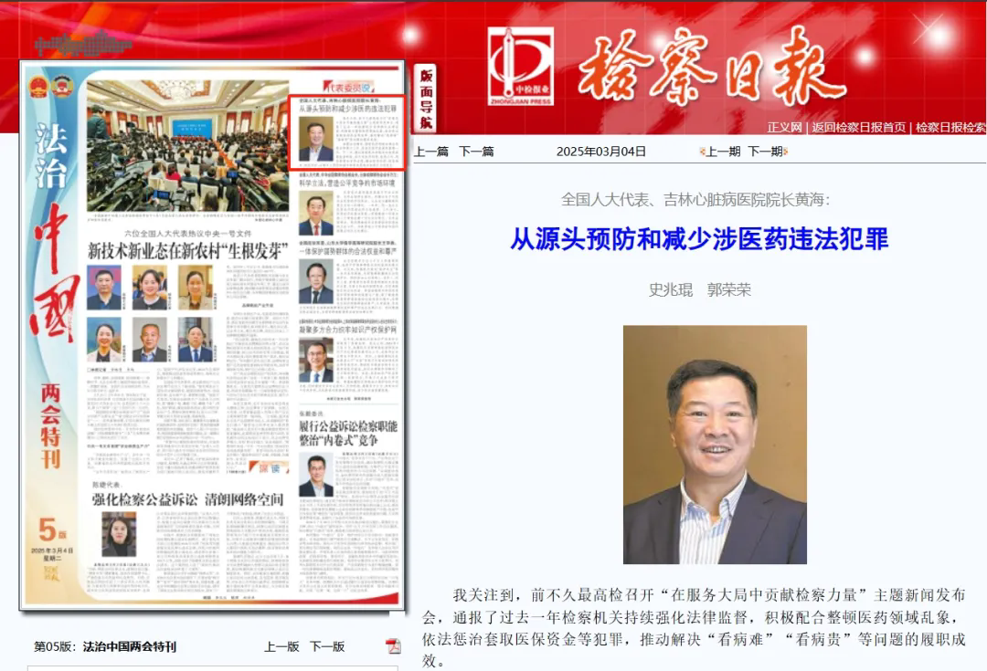 检察日报丨从源头预防和减少涉医药违法犯罪