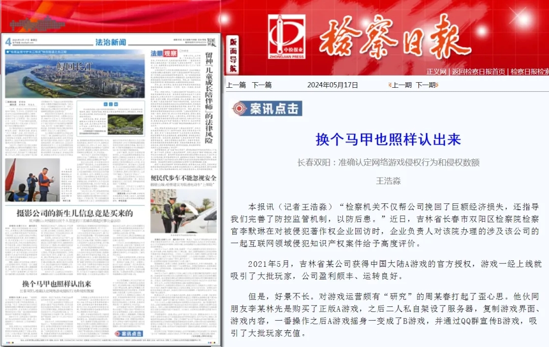 检察日报丨换个马甲也照样认出来