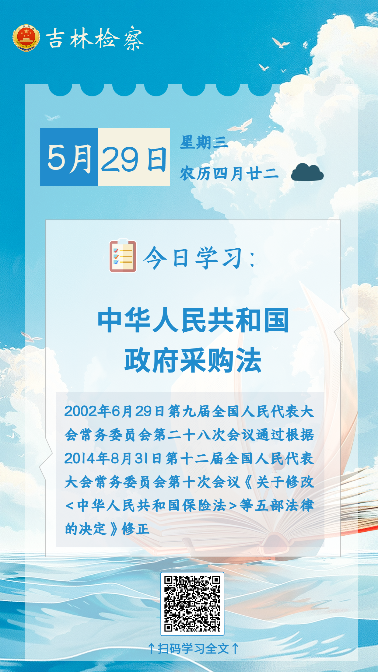 每日学法【52】