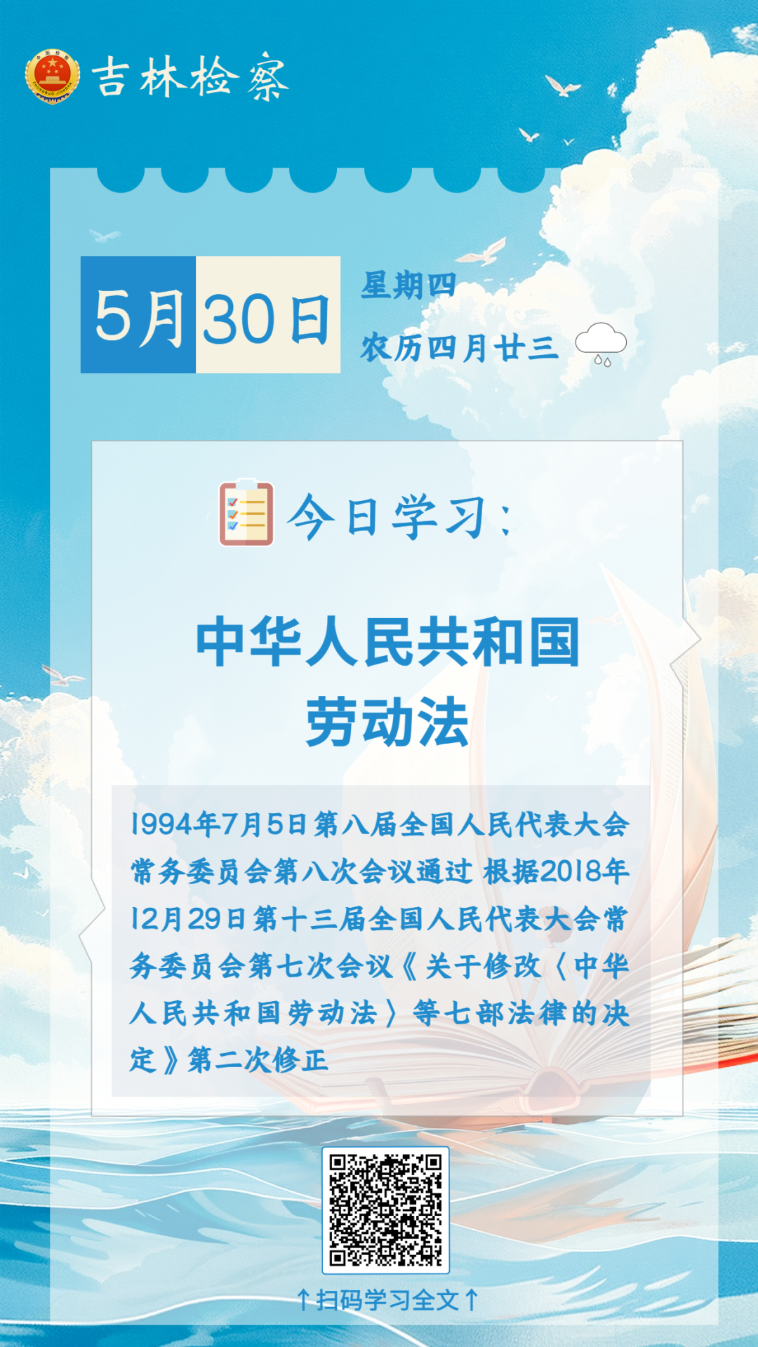 每日学法【53】