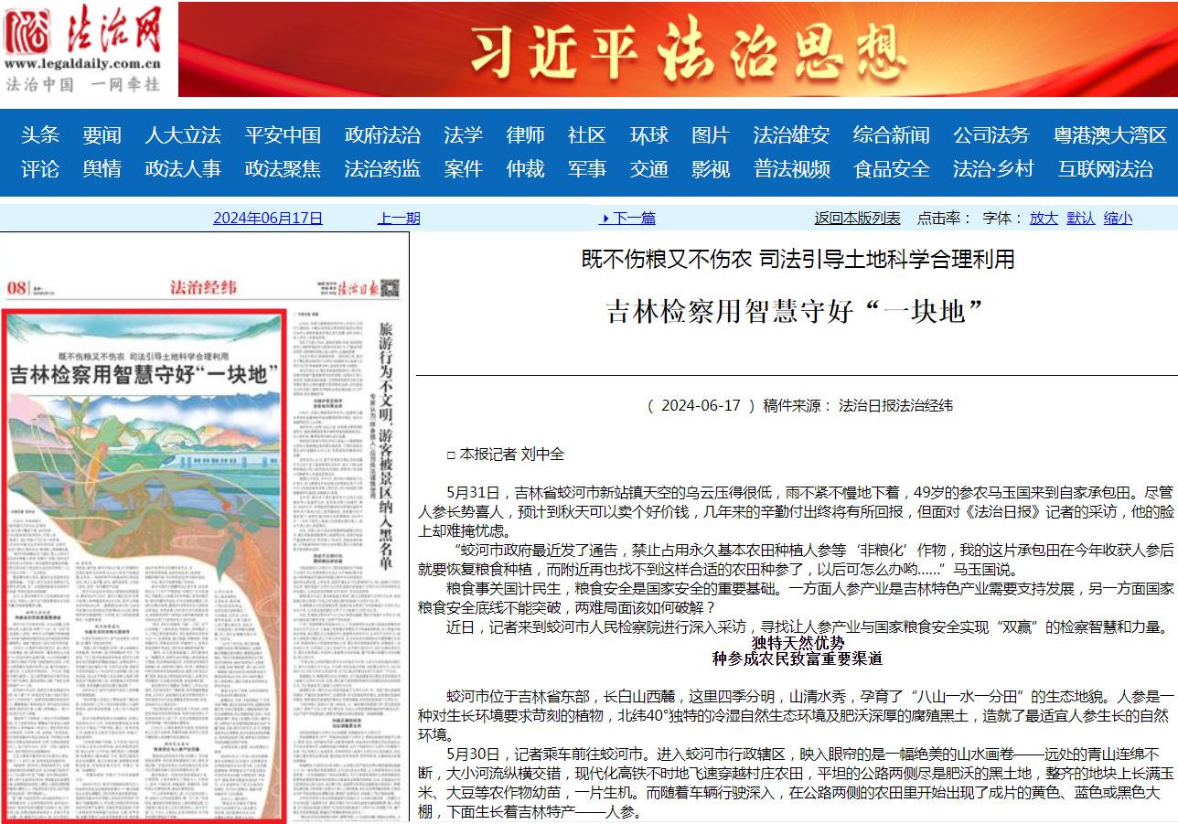 法治日报丨老虎机777
用智慧守好“一块地”