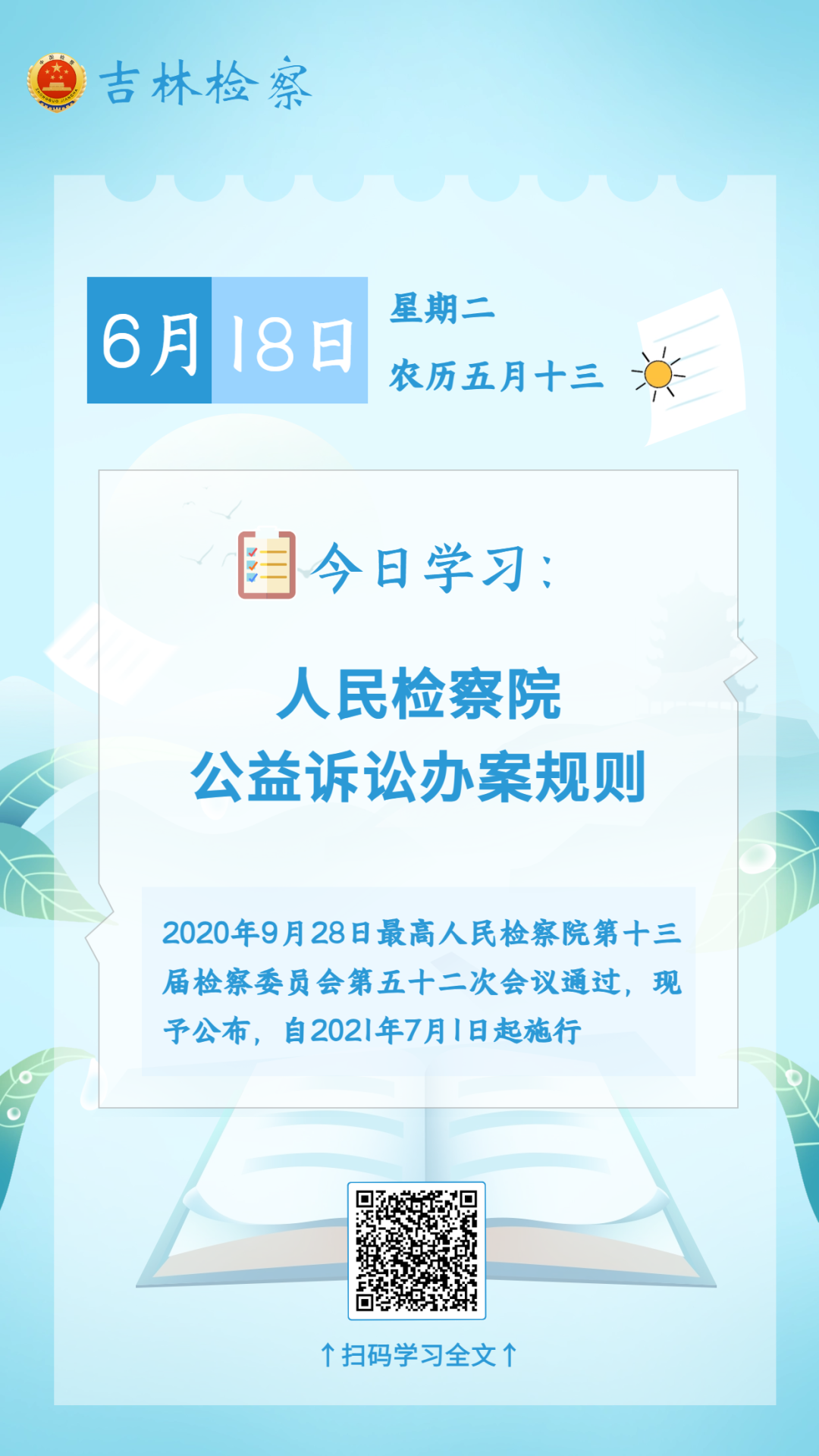 每日学法【72】