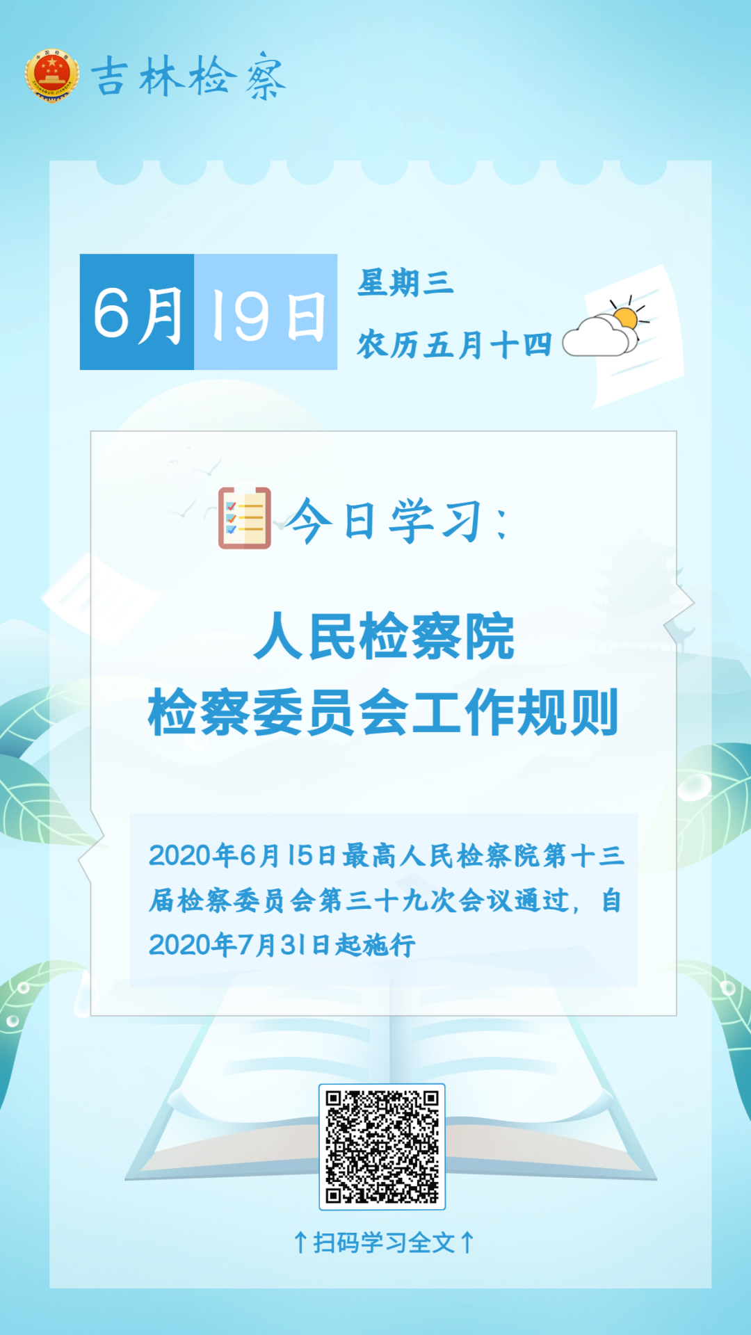 每日学法【73】