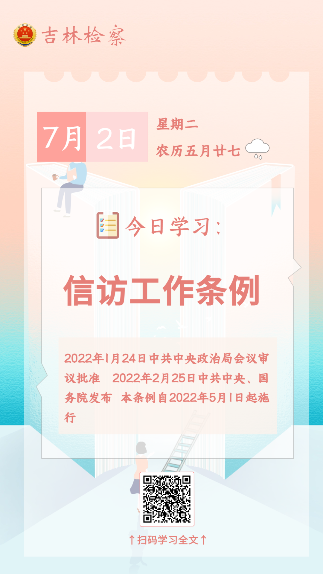 每日学法【86】