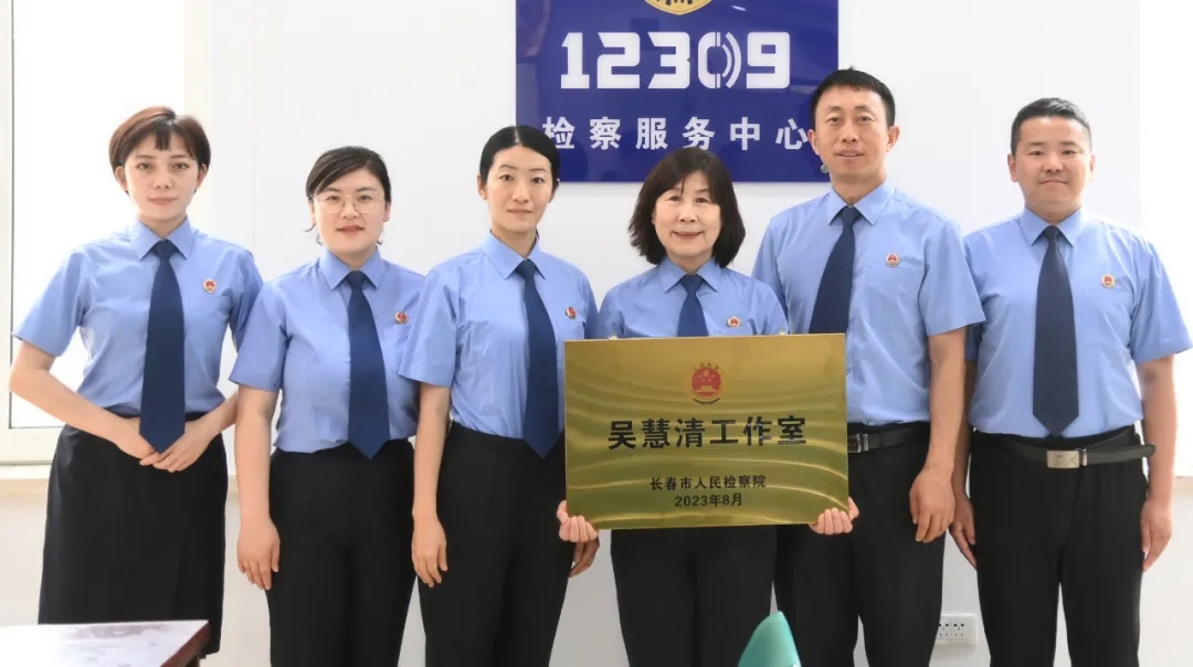 “吴慧清式”的检察官什么样