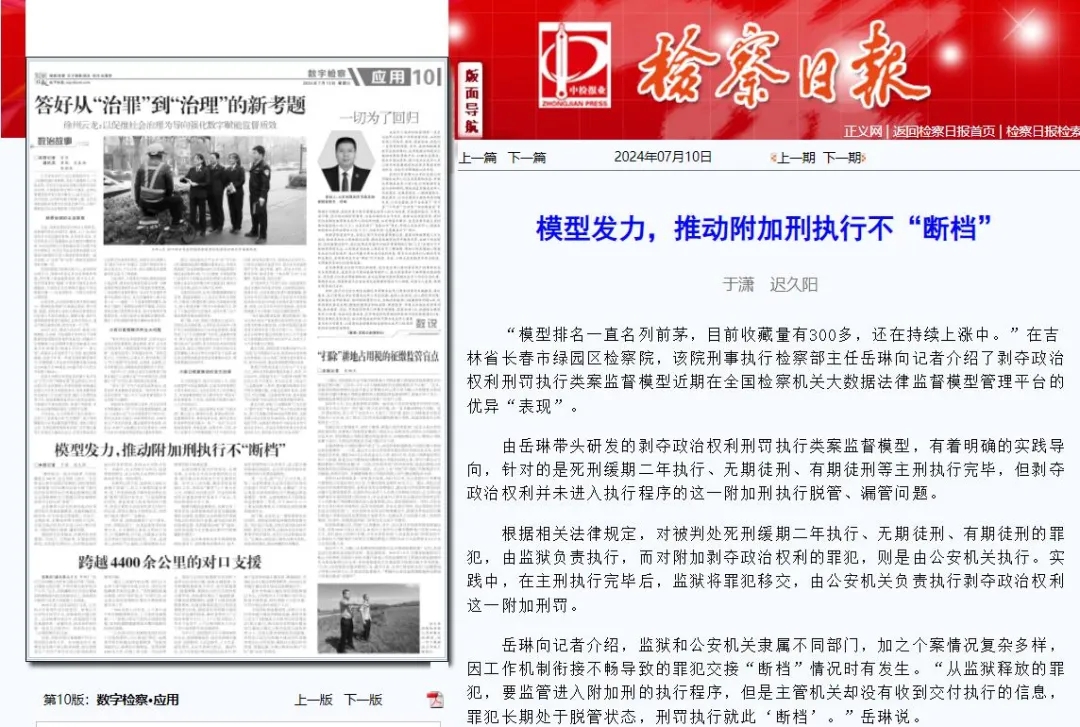 检察日报 | 模型发力，推动附加刑执行不“断档”