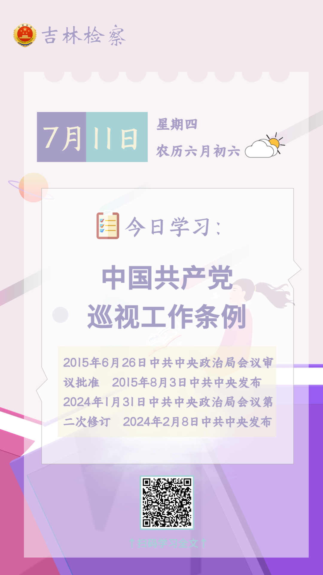 每日学法【95】