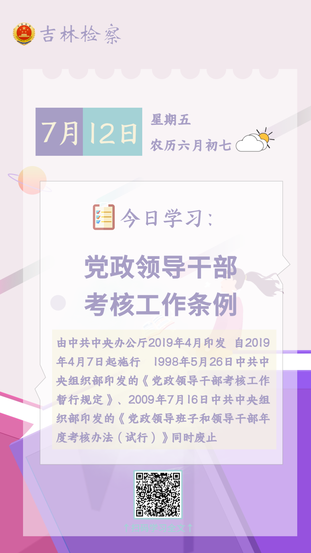 每日学法【96】