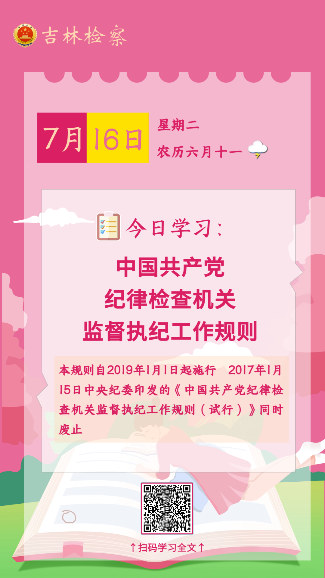 每日学法【100】