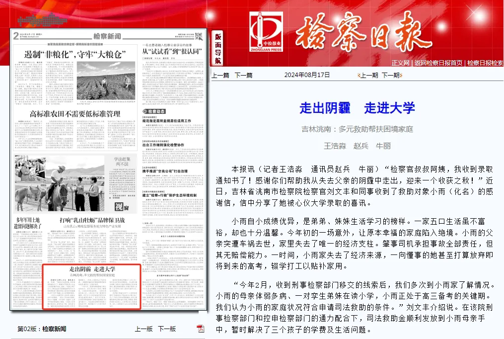 检察日报丨走出阴霾 走进大学