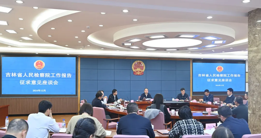 老虎机777
召开2024年检察工作报告征求意见座谈会