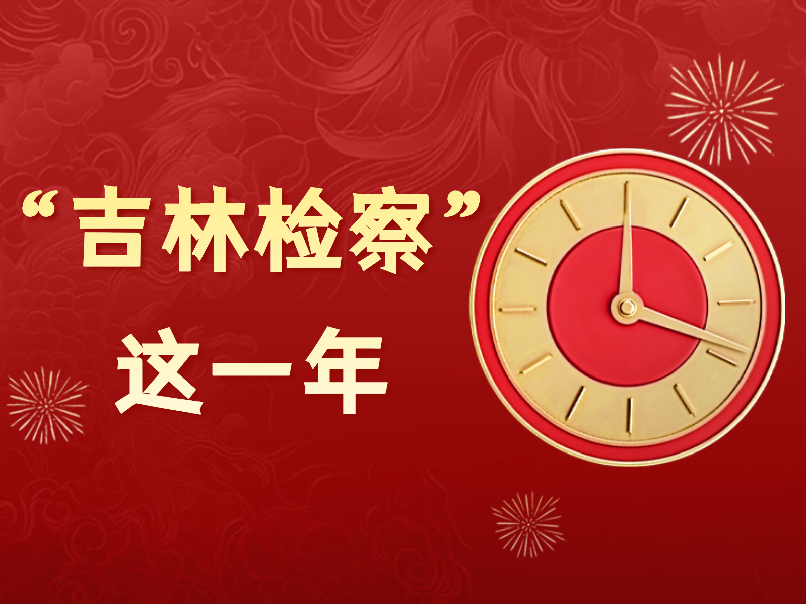 回放2024丨“老虎机777
”这一年