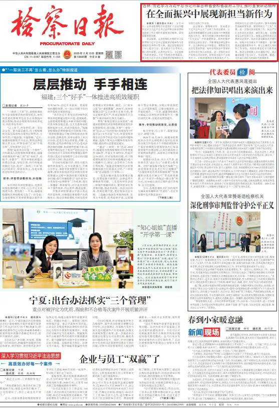 检察日报头版 | 吉林：传达学习习近平总书记听取吉林省委和省政府工作汇报时重要讲话精神