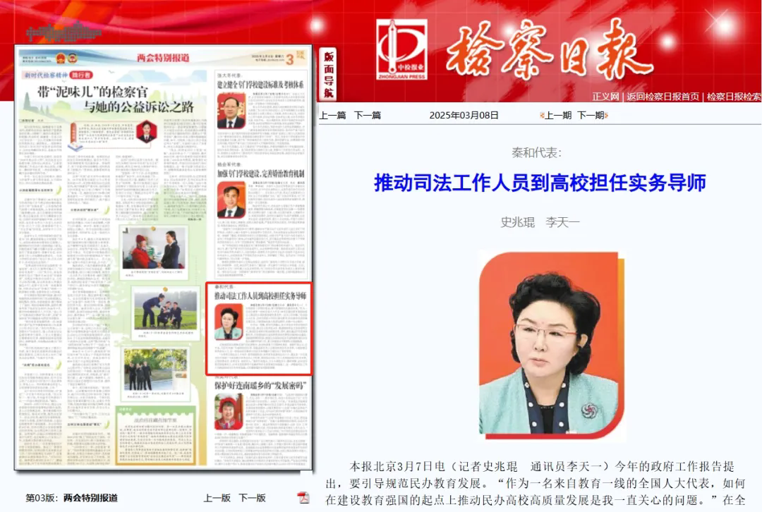 检察日报丨推动司法工作人员到高校担任实务导师