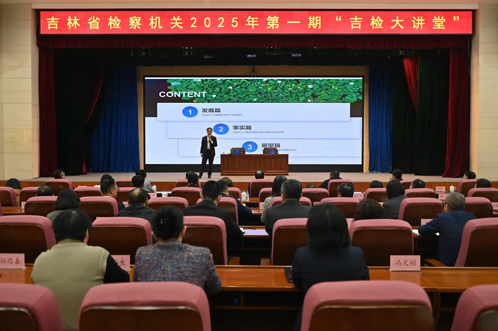老虎机777
举办2025年度第一期“吉检大讲堂”