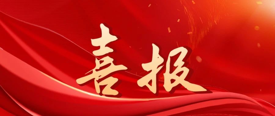 喜报！吉林省检察机关在第六届全国检察官阅读征文活动中获奖