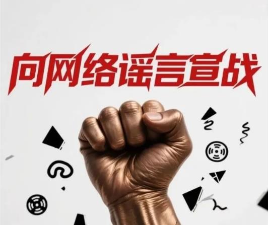 权威发布！2024年度吉林省互联网辟谣优秀作品名单出炉