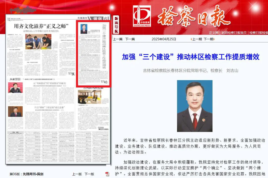 检察日报丨加强“三个建设”推动林区检察工作提质增效