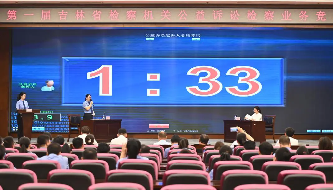 追光而行 “益”心永恒——第一届吉林省检察机关公益诉讼检察业务竞赛侧记