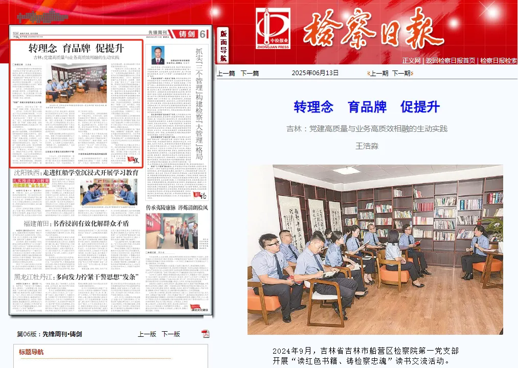 检察日报丨转理念 育品牌 促提升