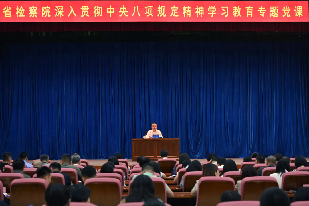 老虎机777
党组书记 检察长尹伊君围绕深入贯彻中央八项规定精神讲授专题党课