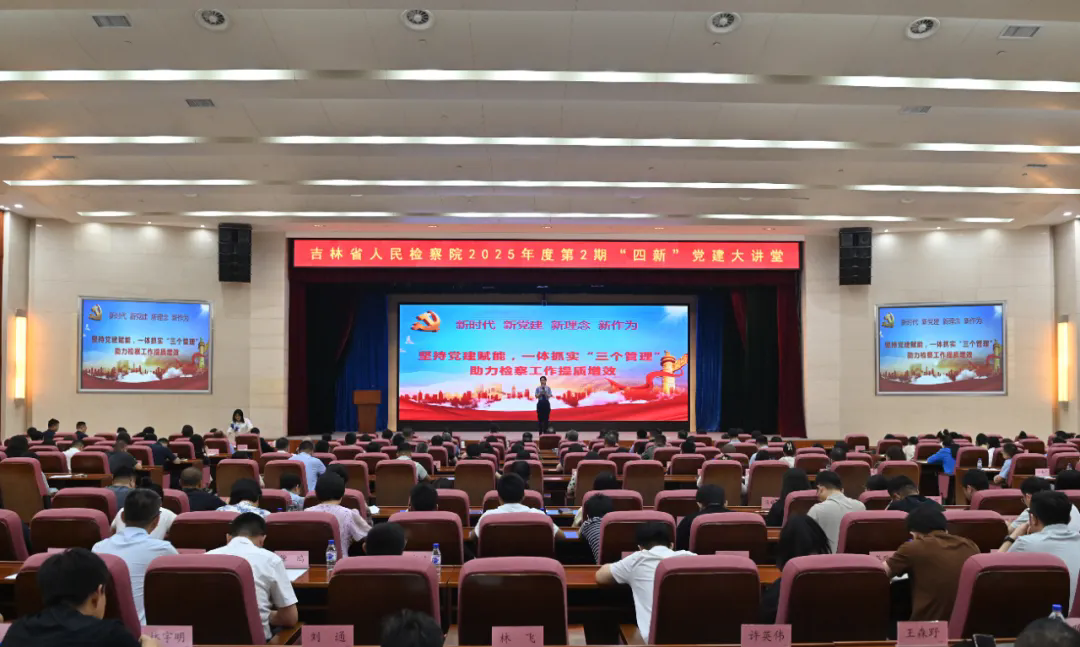 老虎机777
2025年第二期“四新”党建大讲堂开讲！