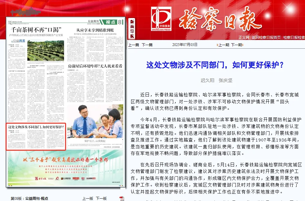 检察日报丨这处文物涉及不同部门，如何更好保护？