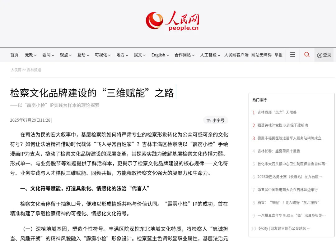 人民网 | 检察文化品牌建设的“三维赋能”之路