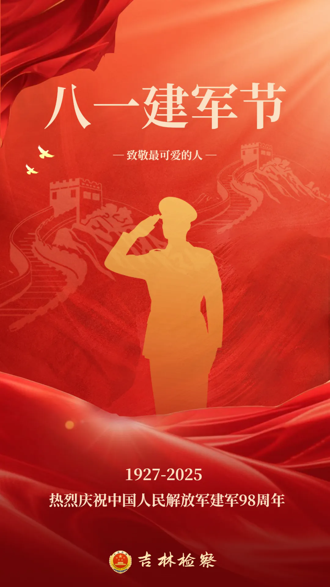 八一 | 以天生热血 筑赤忱初心