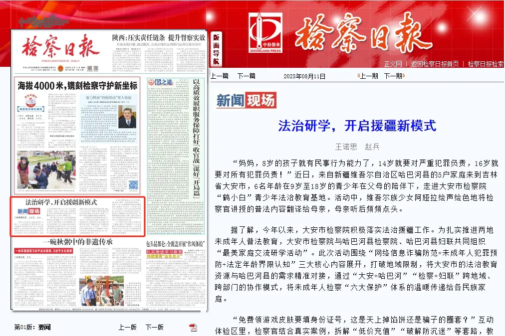 检察日报头版丨法治研学，开启援疆新模式