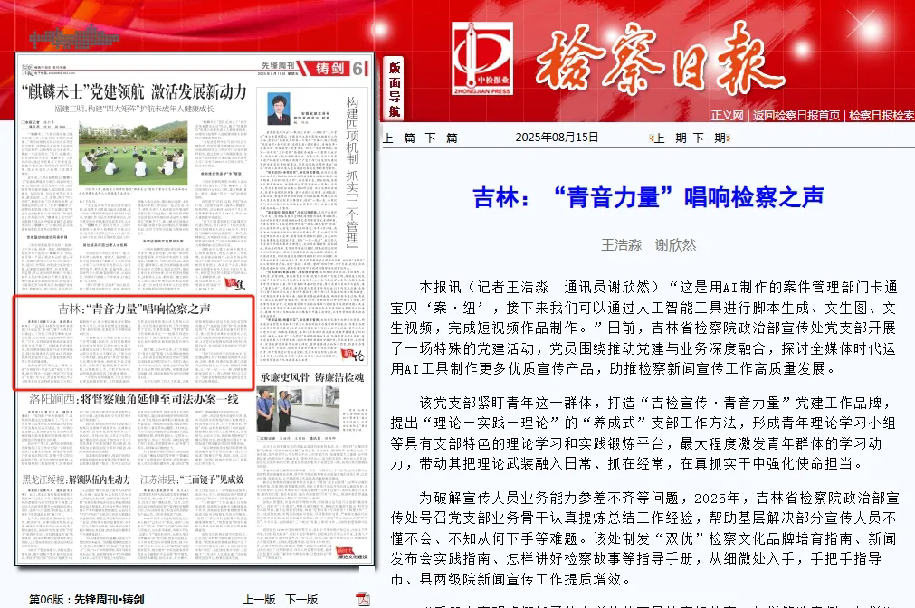 检察日报丨吉林：“青音力量”唱响检察之声