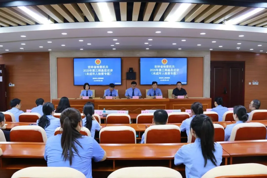 聚焦“未检”工作！老虎机777
第三期基层巡讲专场解锁 专业解读