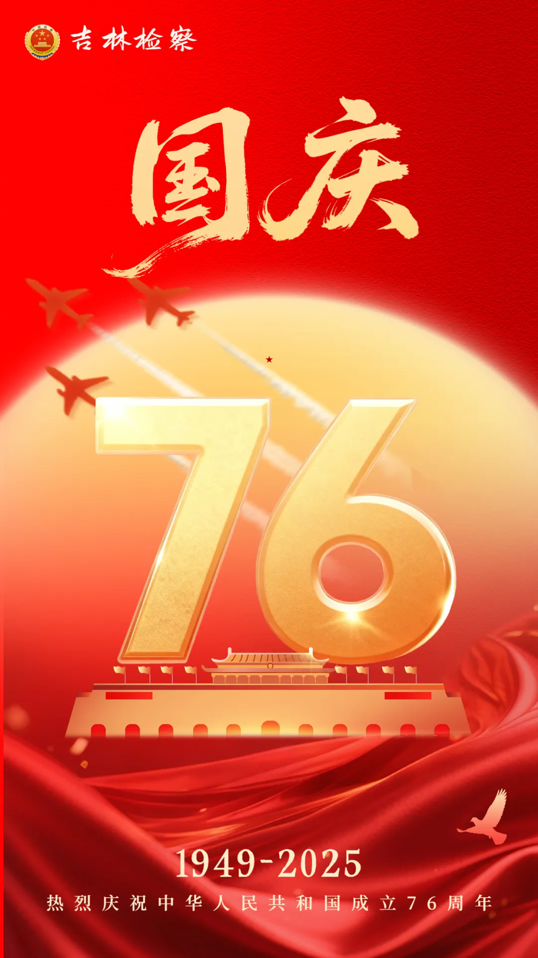 筑梦灯火万家，同庆盛世繁华